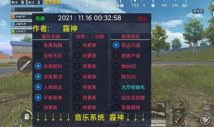 和平精英【逆境】辅助更新：新增防护插件，稳定体验再升及